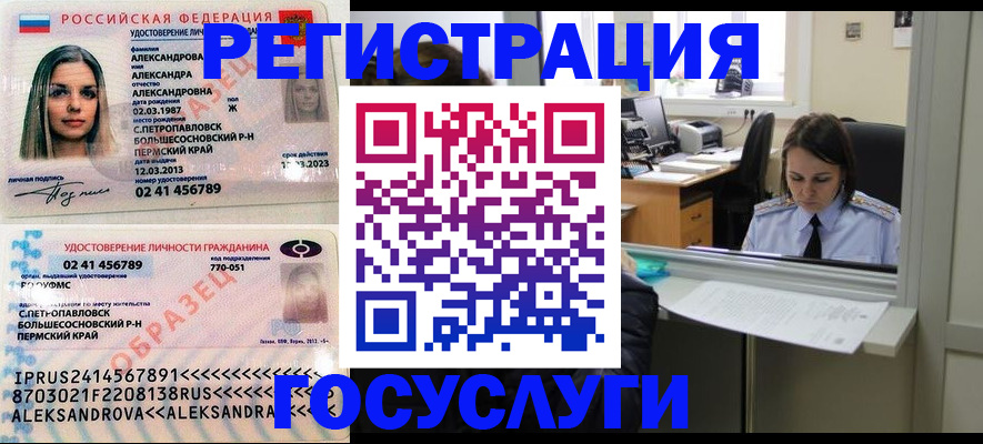 прописка от собственника в Реже