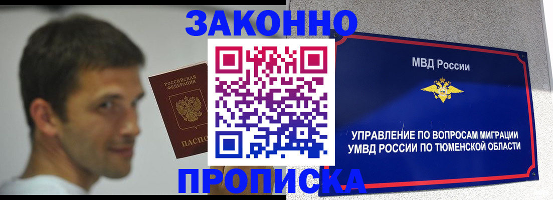 временная регистрация купить в Реже