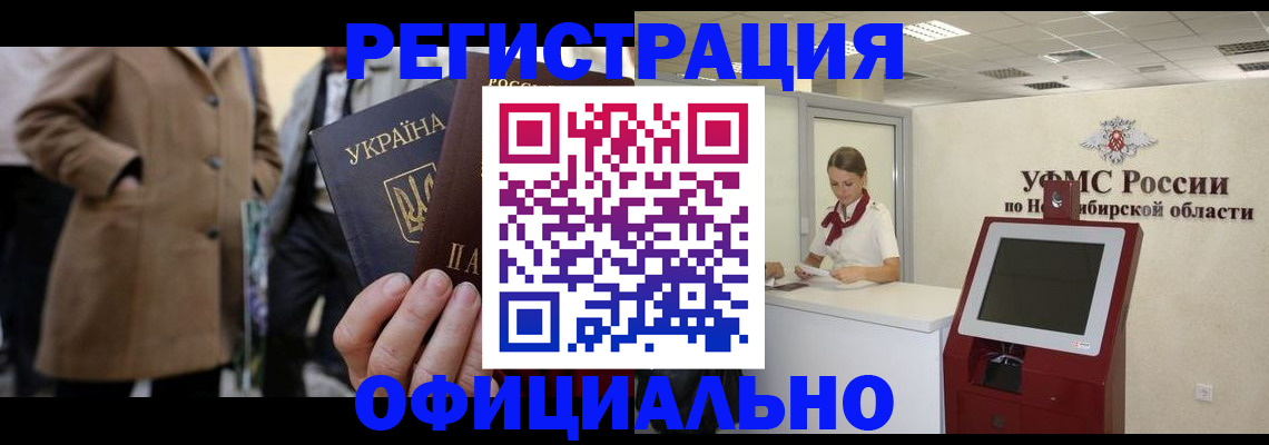 миграционный учет в Реже