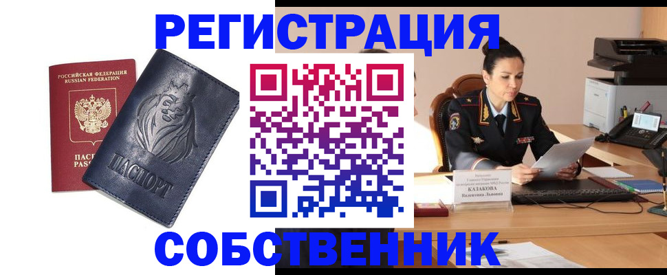 прописка законно в Реже