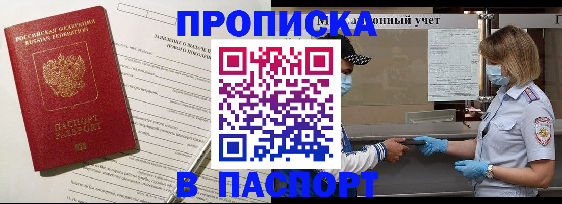 временная регистрация законно в Реже